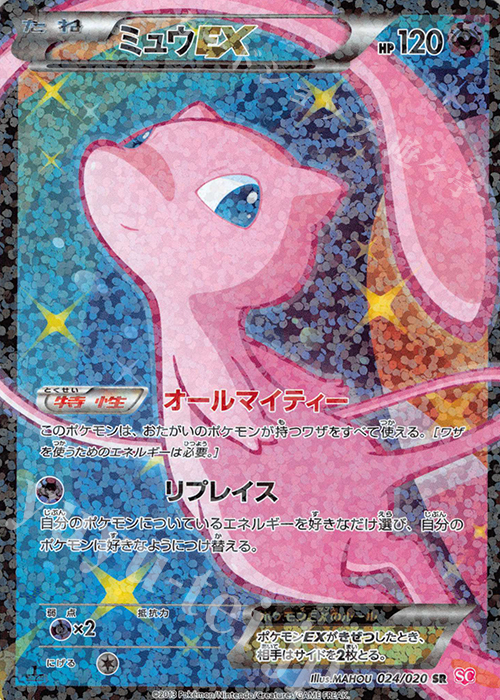 SR ミュウEX | 買取 | [SC] コンセプトパック シャイニーコレクション | ポケモンカードゲーム