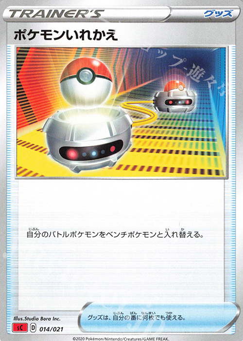 TD ポケモンいれかえ | 販売 | [SC] スターターセットVMAX リザードン | ポケモンカードゲーム