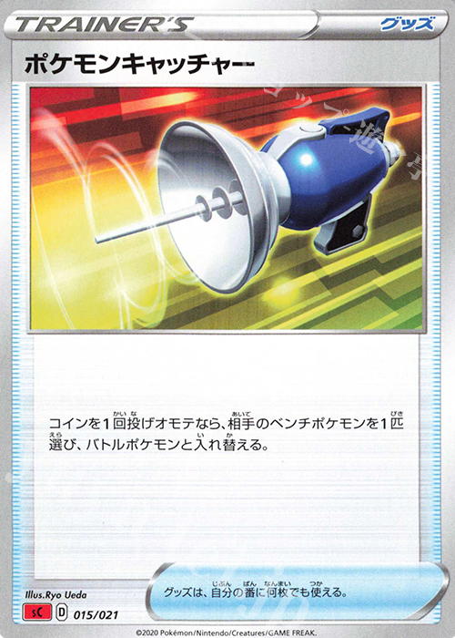 TD ポケモンキャッチャー | 販売 | [SC] スターターセットVMAX リザードン | ポケモンカードゲーム