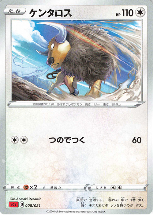 TD ケンタロス | 販売 | [SC2] スターターセットVMAX リザードン | ポケモンカードゲーム