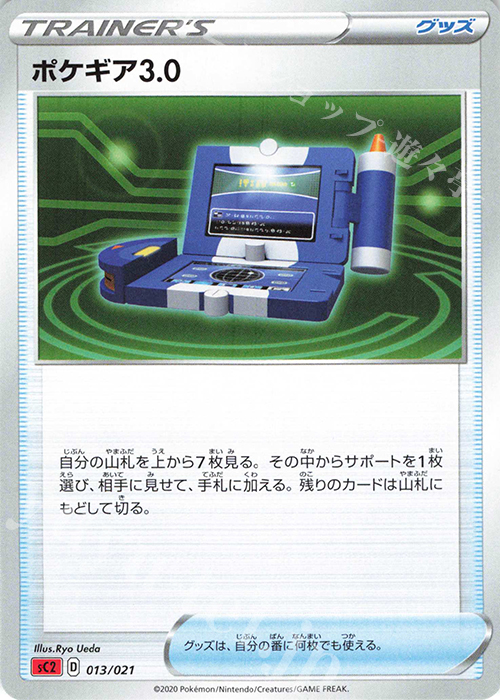 TD ポケギア3.0 | 販売 | [SC2] スターターセットVMAX リザードン | ポケモンカードゲーム