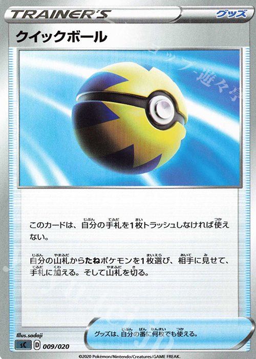 TD クイックボール | 販売 | [SC] スターターセットVMAX オーロンゲ | ポケモンカードゲーム