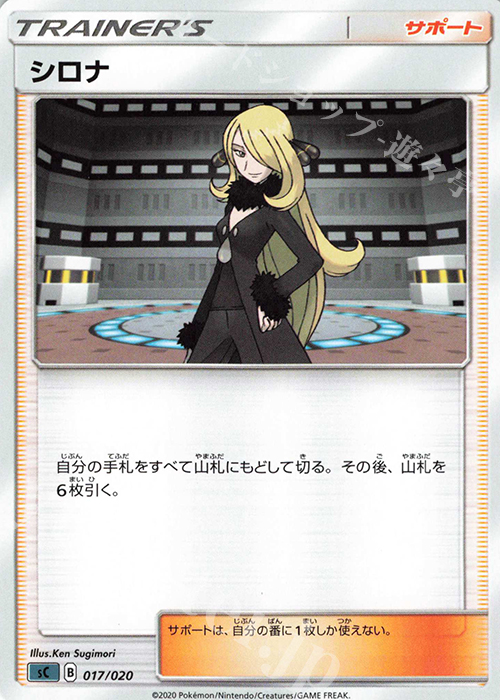 TD シロナ | 販売 | [SC] スターターセットVMAX オーロンゲ | ポケモンカードゲーム