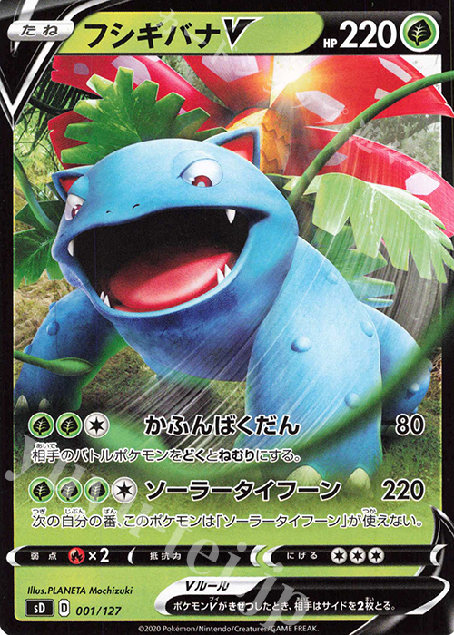 TD フシギバナV | 販売 | [SD] Vスタートデッキ | ポケモンカードゲーム