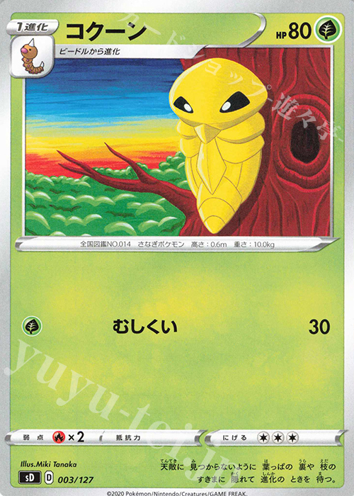 TD コクーン | 販売 | [SD] Vスタートデッキ | ポケモンカードゲーム
