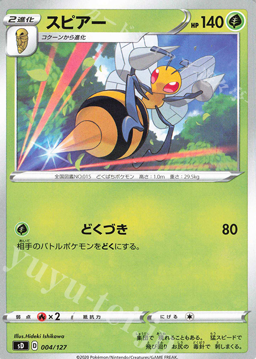 TD スピアー | 販売 | [SD] Vスタートデッキ | ポケモンカードゲーム