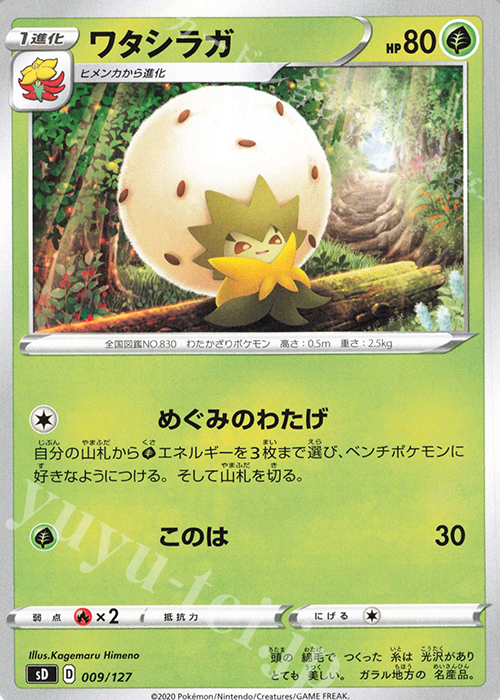 TD ワタシラガ | 販売 | [SD] Vスタートデッキ | ポケモンカードゲーム