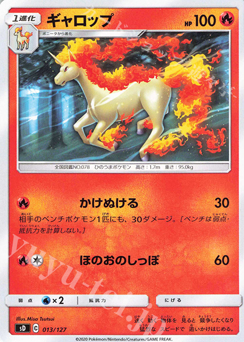 TD ギャロップ | 販売 | [SD] Vスタートデッキ | ポケモンカードゲーム
