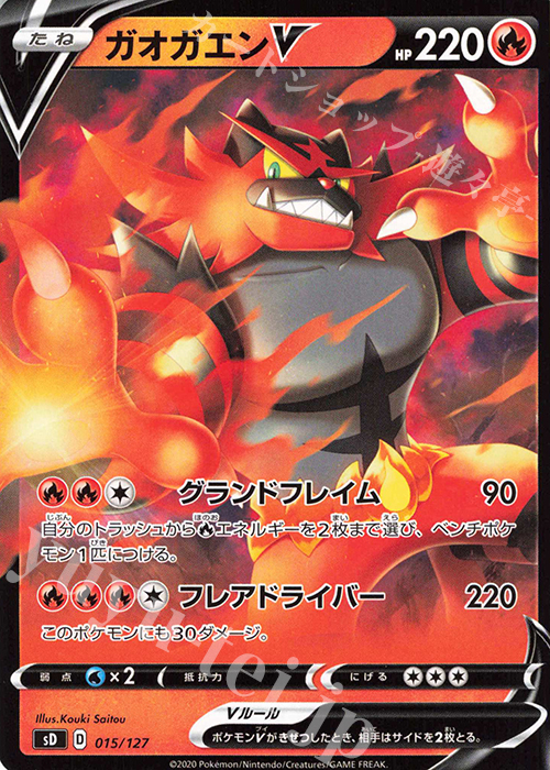 TD ガオガエンV | 販売 | [SD] Vスタートデッキ | ポケモンカードゲーム