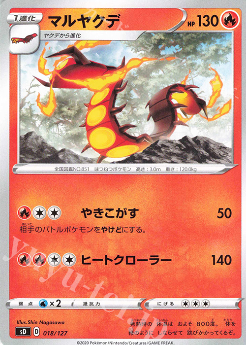 TD マルヤクデ | 販売 | [SD] Vスタートデッキ | ポケモンカードゲーム