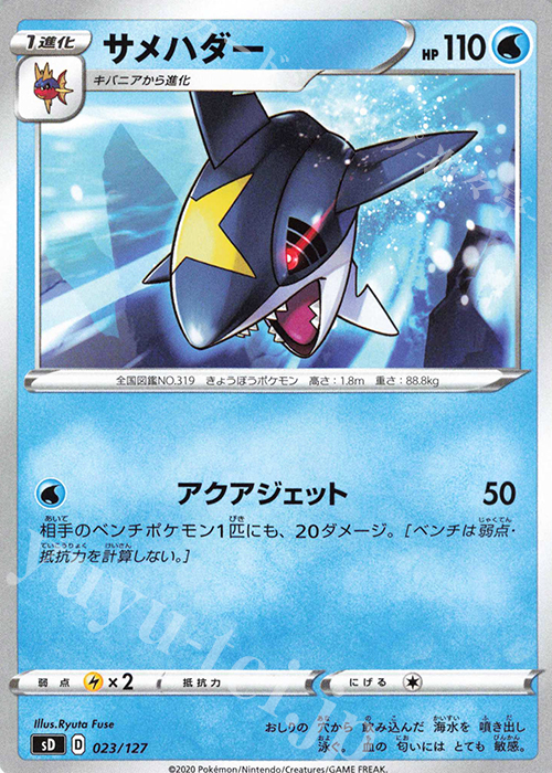 TD サメハダー | 販売 | [SD] Vスタートデッキ | ポケモンカードゲーム