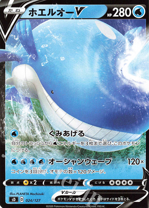 TD ホエルオーV | 販売 | [SD] Vスタートデッキ | ポケモンカードゲーム
