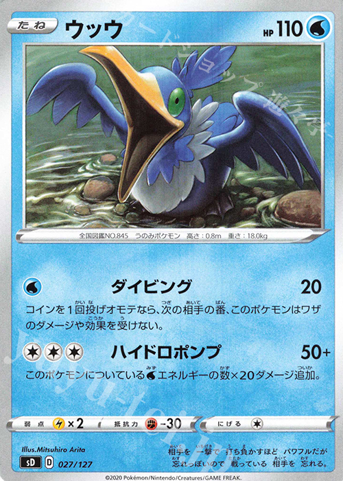 TD ウッウ | 販売 | [SD] Vスタートデッキ | ポケモンカードゲーム