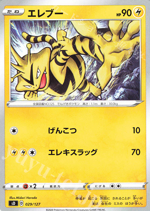 TD エレブー | 販売 | [SD] Vスタートデッキ | ポケモンカードゲーム