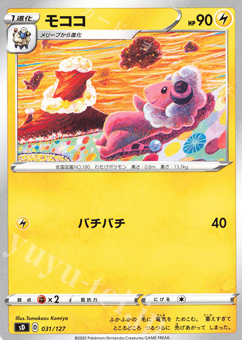 TD モココ | 販売 | [SD] Vスタートデッキ | ポケモンカードゲーム