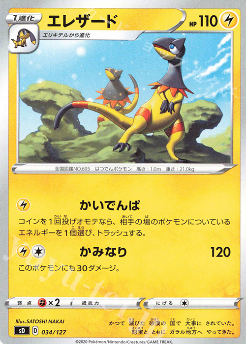 TD エレザード | 販売 | [SD] Vスタートデッキ | ポケモンカードゲーム