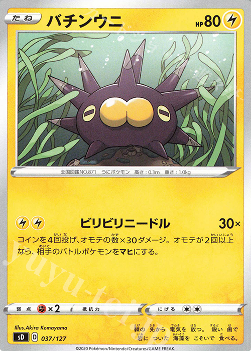 TD バチンウニ | 販売 | [SD] Vスタートデッキ | ポケモンカードゲーム
