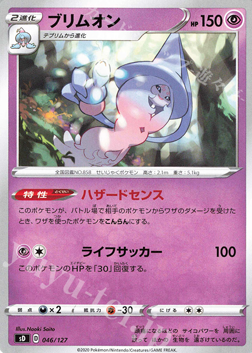 TD ブリムオン | 販売 | [SD] Vスタートデッキ | ポケモンカードゲーム