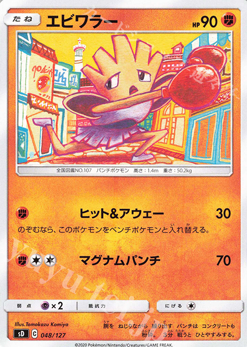 TD エビワラー | 販売 | [SD] Vスタートデッキ | ポケモンカードゲーム