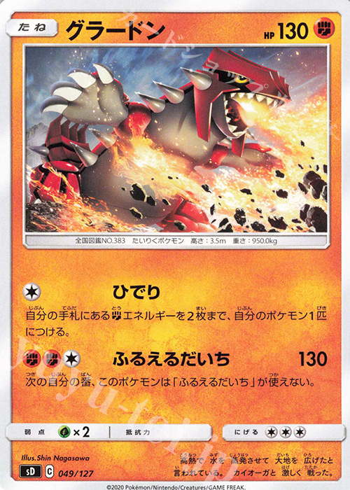 TD グラードン | 販売 | [SD] Vスタートデッキ | ポケモンカードゲーム