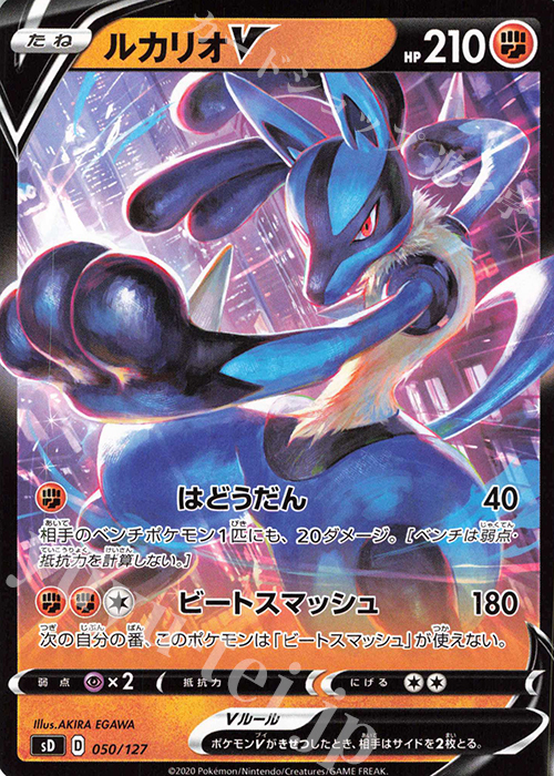 TD ルカリオV | 販売 | [SD] Vスタートデッキ | ポケモンカードゲーム