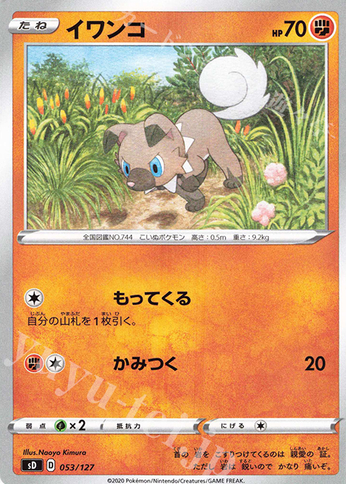 TD イワンコ | 販売 | [SD] Vスタートデッキ | ポケモンカードゲーム