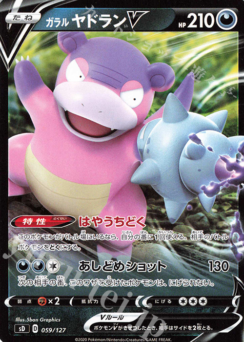 TD ガラルヤドランV | 販売 | [SD] Vスタートデッキ | ポケモンカードゲーム