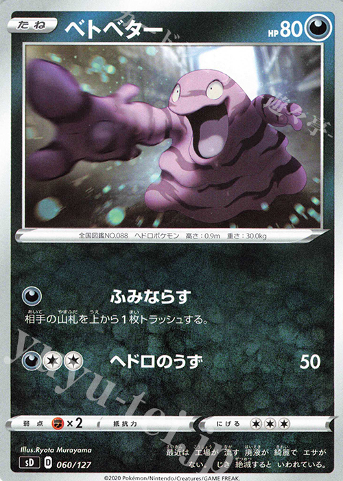 TD ベトベター | 販売 | [SD] Vスタートデッキ | ポケモンカードゲーム