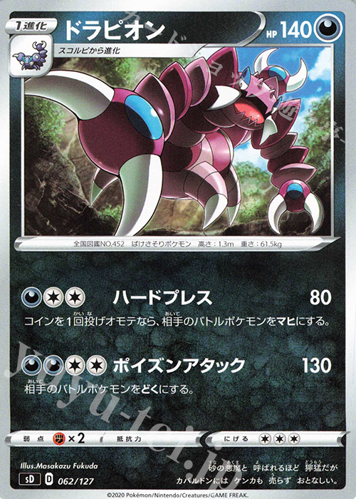 TD ドラピオン | 販売 | [SD] Vスタートデッキ | ポケモンカードゲーム