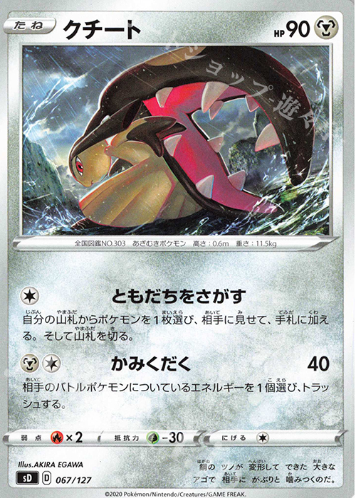 TD クチート | 販売 | [SD] Vスタートデッキ | ポケモンカードゲーム