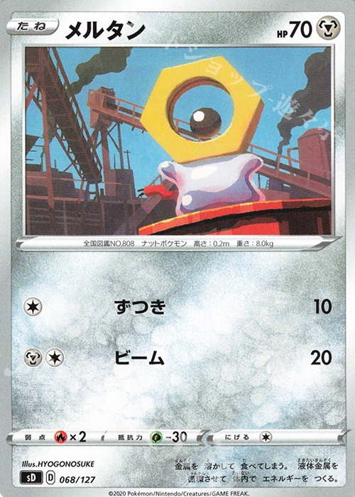 TD メルタン | 販売 | [SD] Vスタートデッキ | ポケモンカードゲーム