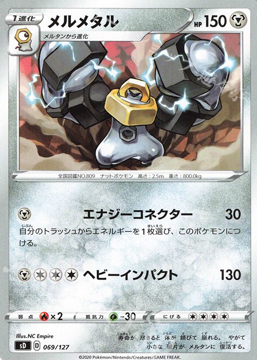 TD メルメタル | 販売 | [SD] Vスタートデッキ | ポケモンカードゲーム