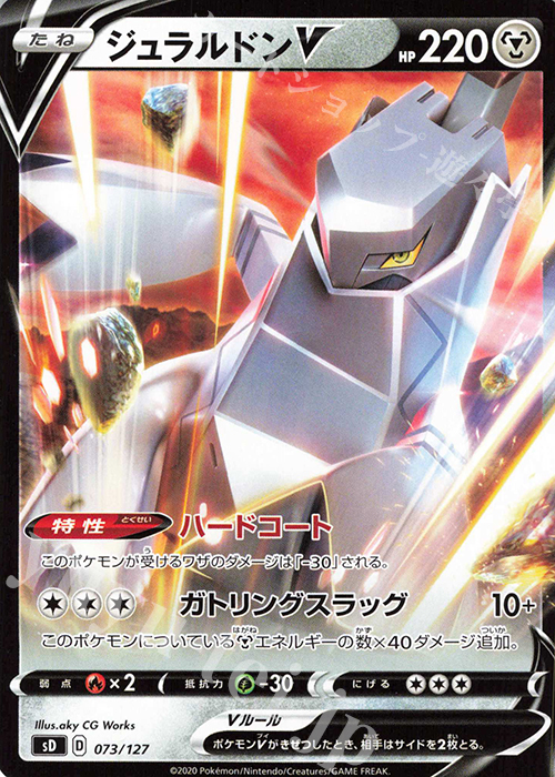 TD ジュラルドンV | 販売 | [SD] Vスタートデッキ | ポケモンカードゲーム