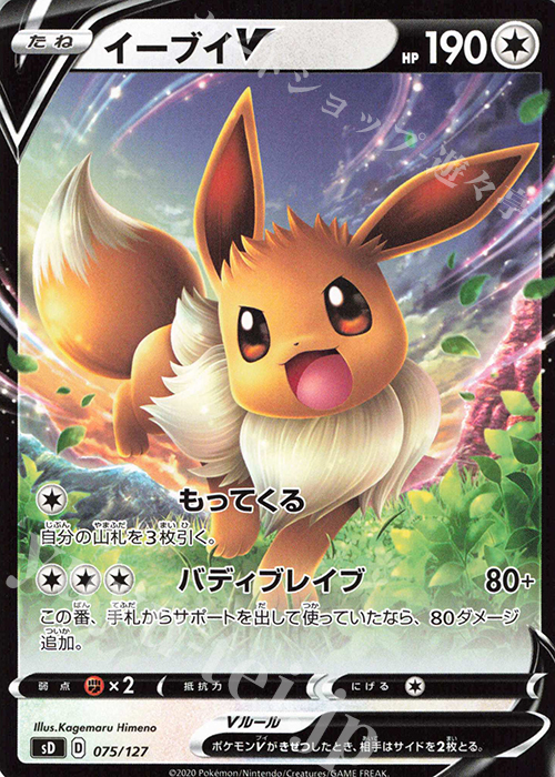 TD イーブイV | 販売 | [SD] Vスタートデッキ | ポケモンカードゲーム