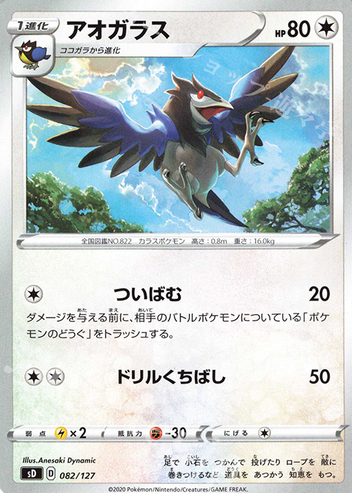 TD アオガラス | 販売 | [SD] Vスタートデッキ | ポケモンカードゲーム
