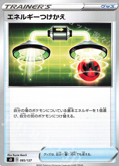 TD エネルギーつけかえ | 販売 | [SD] Vスタートデッキ | ポケモンカードゲーム