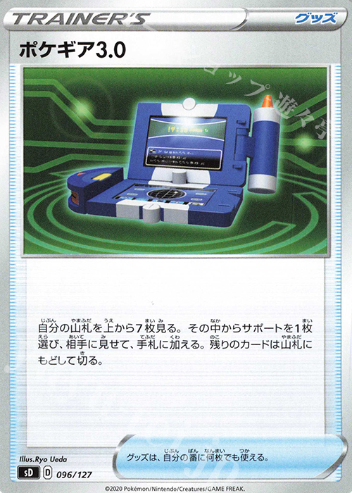 TD ポケギア3.0 | 販売 | [SD] Vスタートデッキ | ポケモンカードゲーム