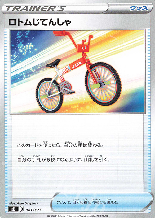 TD ロトムじてんしゃ | 販売 | [SD] Vスタートデッキ | ポケモンカードゲーム