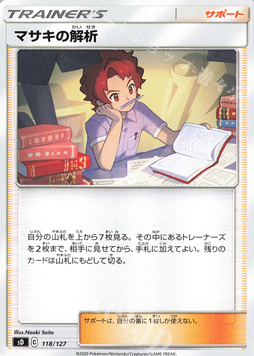 TD マサキの解析 | 販売 | [SD] Vスタートデッキ | ポケモンカードゲーム