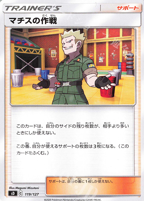TD マチスの作戦 | 販売 | [SD] Vスタートデッキ | ポケモンカードゲーム