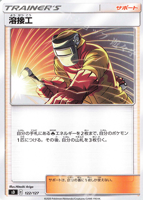 TD 溶接工 | 販売 | [SD] Vスタートデッキ | ポケモンカードゲーム