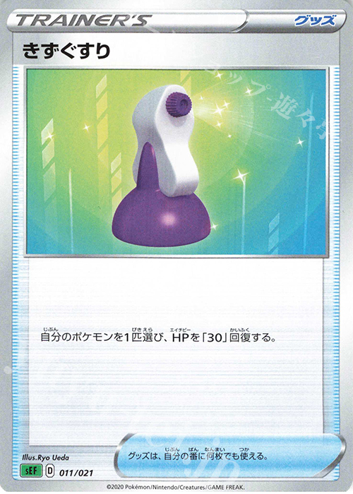 TD きずぐすり | 販売 | [SEF] スターターセットVMAX フシギバナ | ポケモンカードゲーム