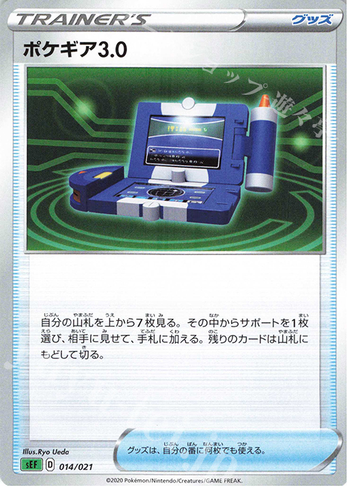 TD ポケギア3.0 | 販売 | [SEF] スターターセットVMAX フシギバナ | ポケモンカードゲーム