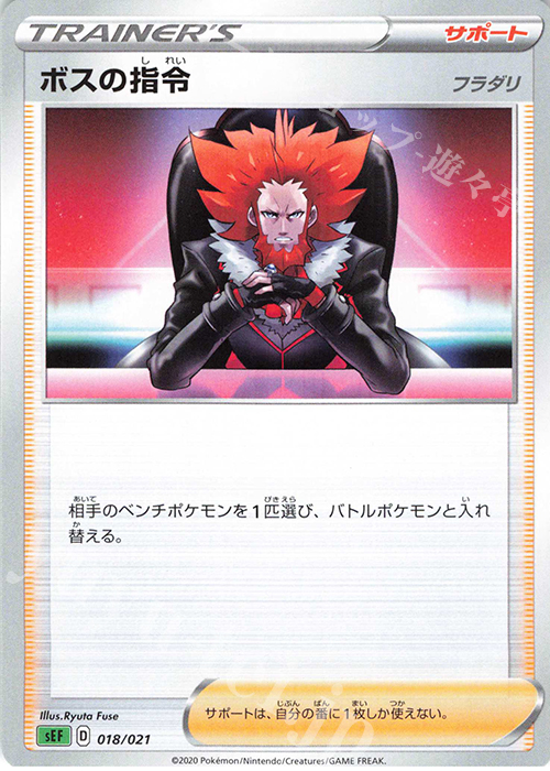 TD ボスの指令[フラダリ] | 販売 | [SEF] スターターセットVMAX フシギバナ | ポケモンカードゲーム