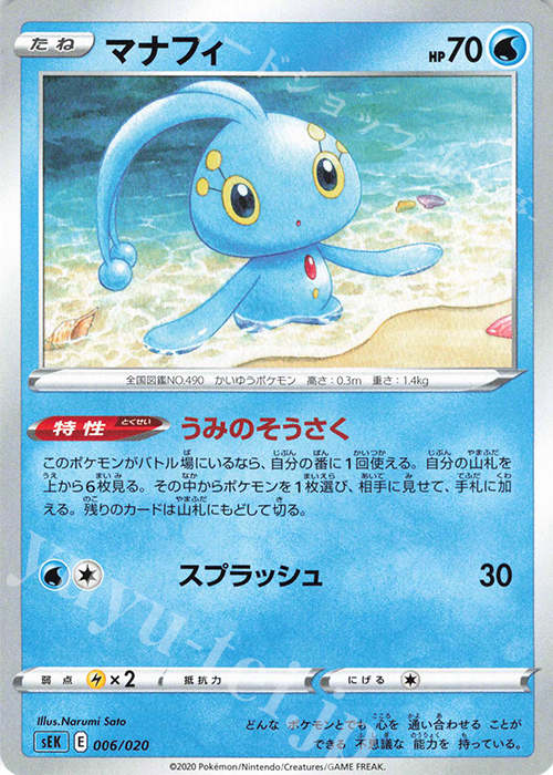 TD マナフィ | 販売 | [SEK] スターターセットVMAX カメックス | ポケモンカードゲーム
