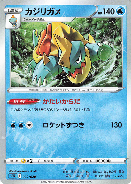 TD カジリガメ | 販売 | [SEK] スターターセットVMAX カメックス | ポケモンカードゲーム