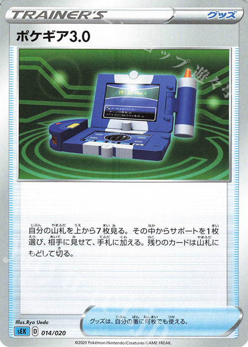 TD ポケギア3.0 | 販売 | [SEK] スターターセットVMAX カメックス | ポケモンカードゲーム