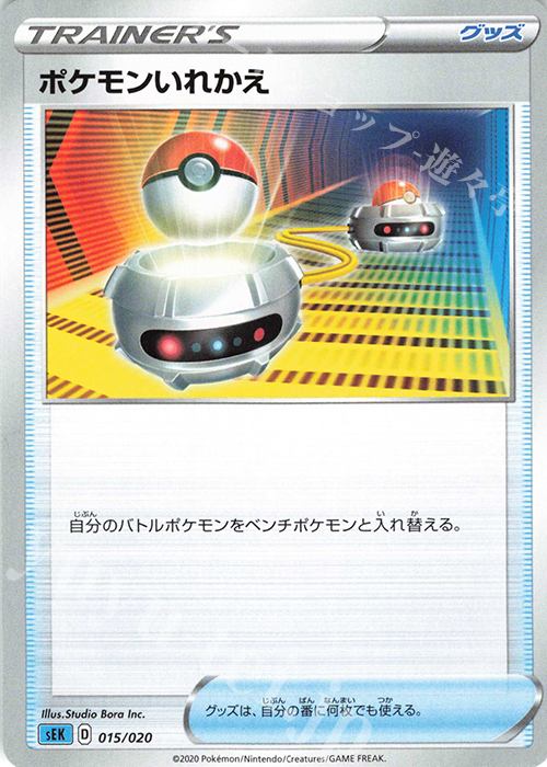 TD ポケモンいれかえ | 販売 | [SEK] スターターセットVMAX カメックス | ポケモンカードゲーム