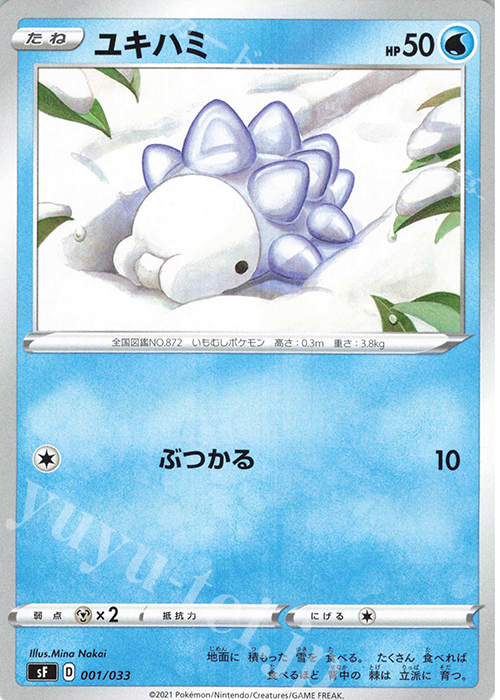 - ユキハミ | 販売 | [SF] プレミアムトレーナーボックス ICHIGEKI・RENGEKI | ポケモンカードゲーム