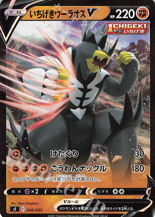 - いちげきウーラオスV | 販売 | [SF] プレミアムトレーナーボックス ICHIGEKI・RENGEKI | ポケモンカードゲーム